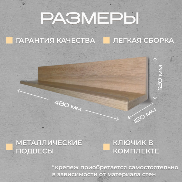 Полка навесная Анрат " Элана пн 2.48" с бортиком