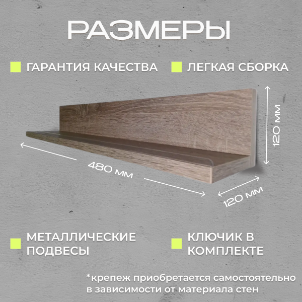 Полка навесная Анрат " Элана пн 2.48" с бортиком