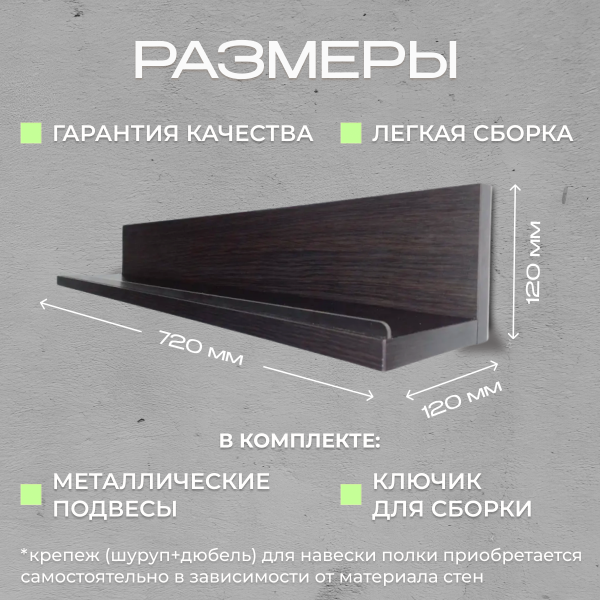 Полка навесная Анрат " Элана пн 2.72" с бортиком