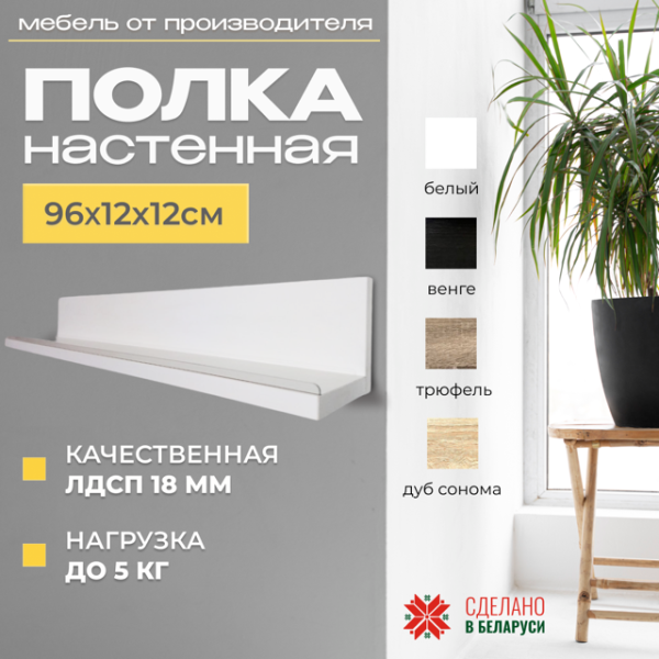 Полка навесная Анрат " Элана пн 2.96" с бортиком