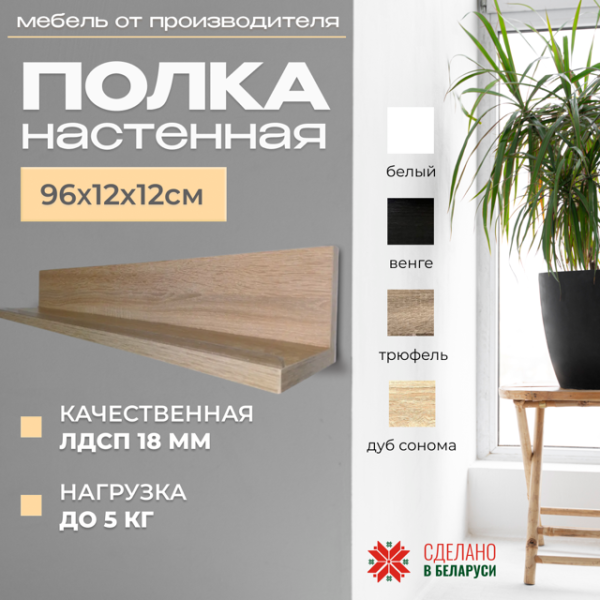 Полка навесная Анрат " Элана пн 2.96" с бортиком