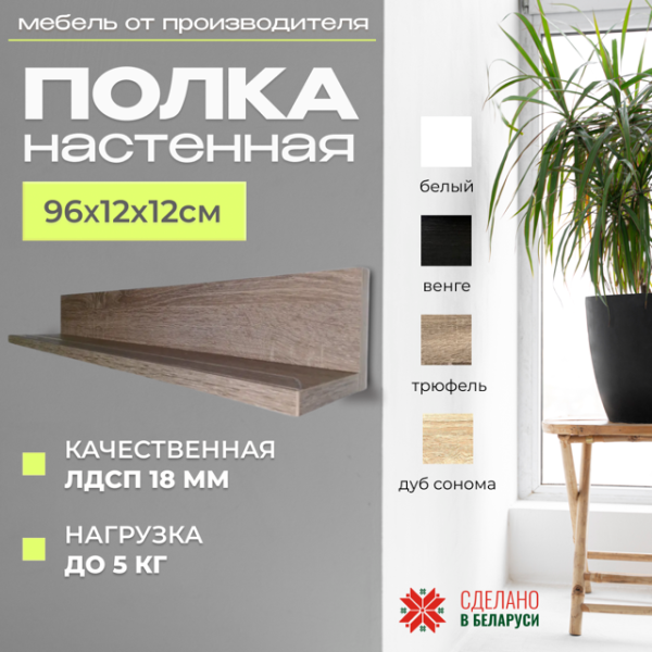 Полка навесная Анрат " Элана пн 2.96" с бортиком