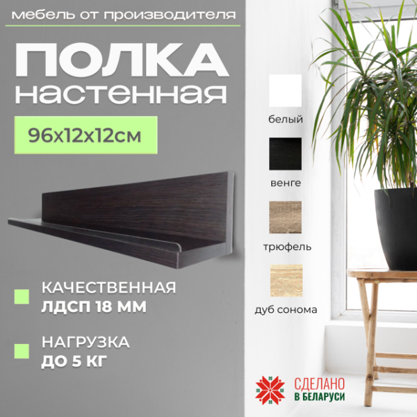 Полка навесная Анрат " Элана пн 2.96" с бортиком