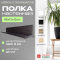 Полка навесная Анрат " Элана пн 2.96" с бортиком