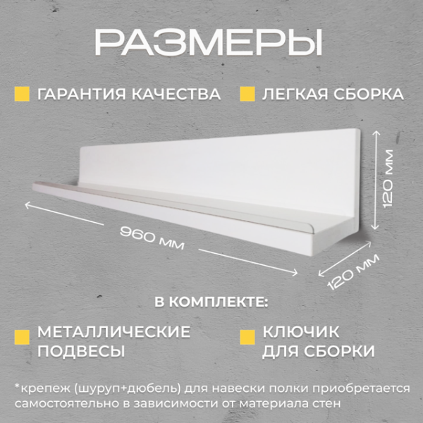 Полка навесная Анрат " Элана пн 2.96" с бортиком