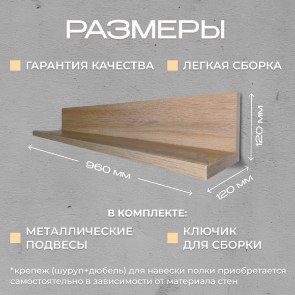 Полка навесная Анрат " Элана пн 2.96" с бортиком