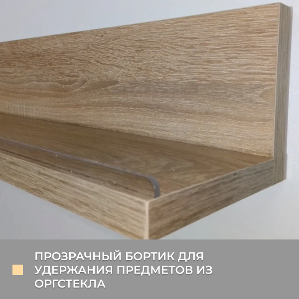 Полка навесная Анрат " Элана пн 2.96" с бортиком