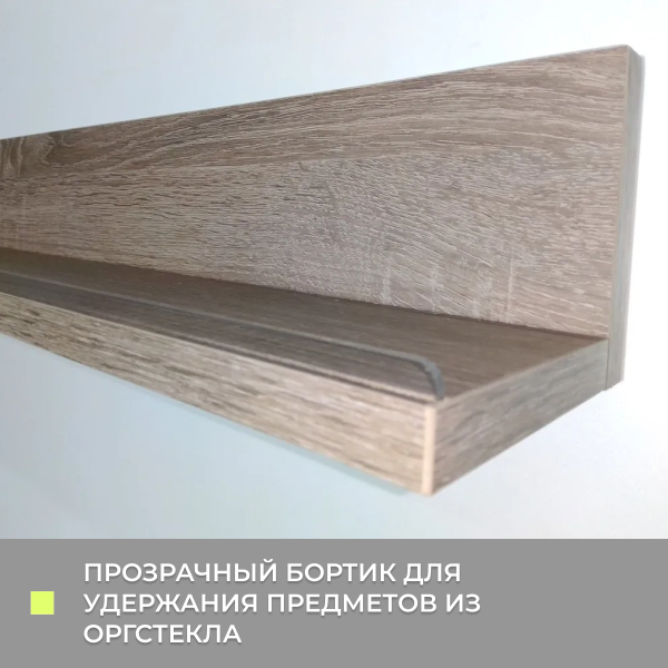 Полка навесная Анрат " Элана пн 2.96" с бортиком