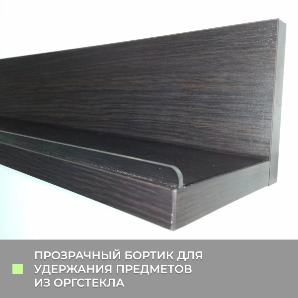 Полка навесная Анрат " Элана пн 2.48" с бортиком