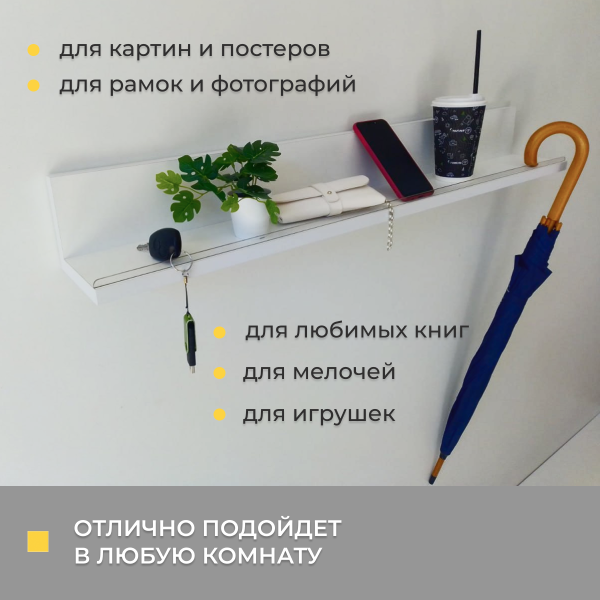 Полка навесная Анрат " Элана пн 2.96" с бортиком