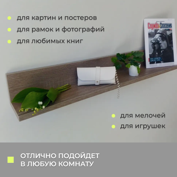 Полка навесная Анрат " Элана пн 2.96" с бортиком