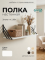 Полка навесная Анрат "Элана пн 2.96к"