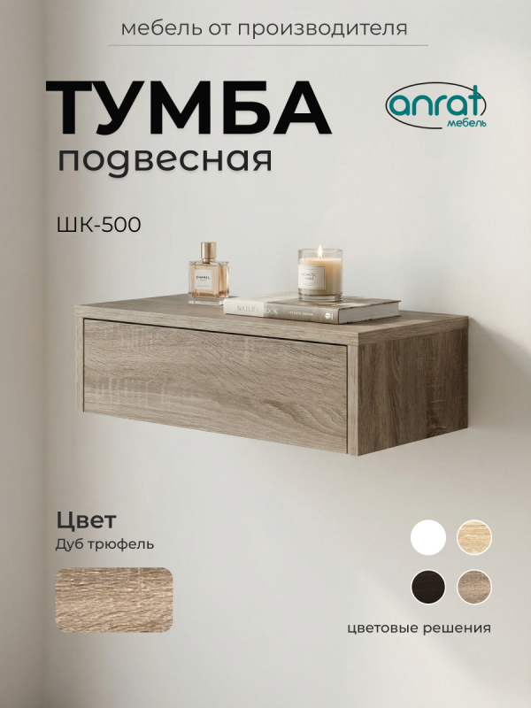 Шкаф навесной Анрат ШК 500