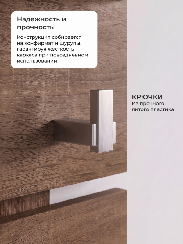 Вешалка для прихожей Анрат "Элана В-52" (дуб трюфель)