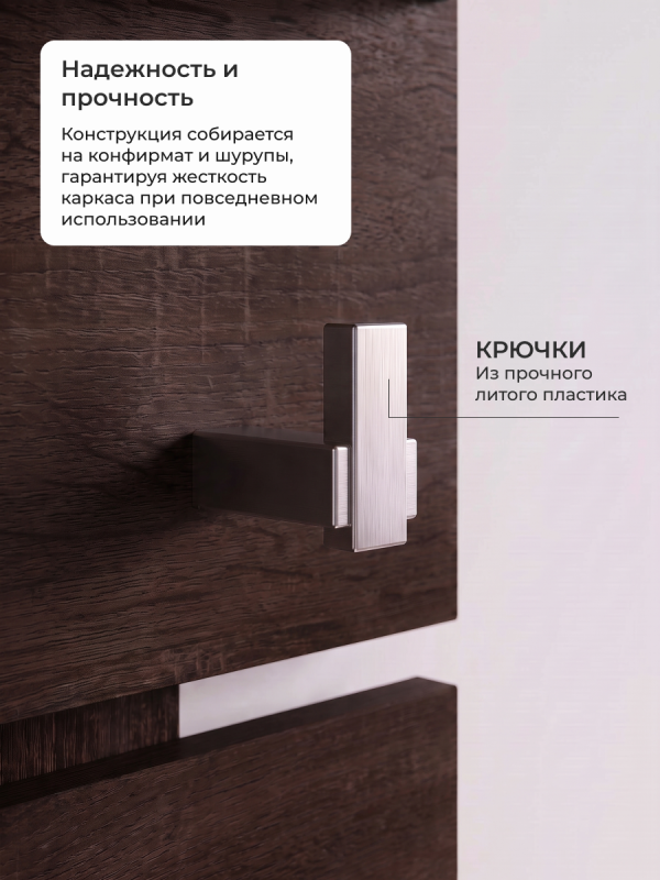 Вешалка Анрат "Элана В-72" (венге магия)
