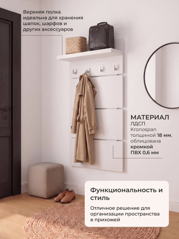 Вешалка Анрат "Элана В-72" (белый)