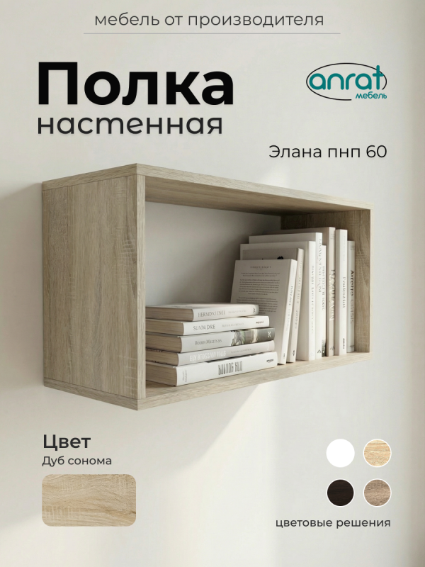 Полка навесная Анрат "Элана пнп60"