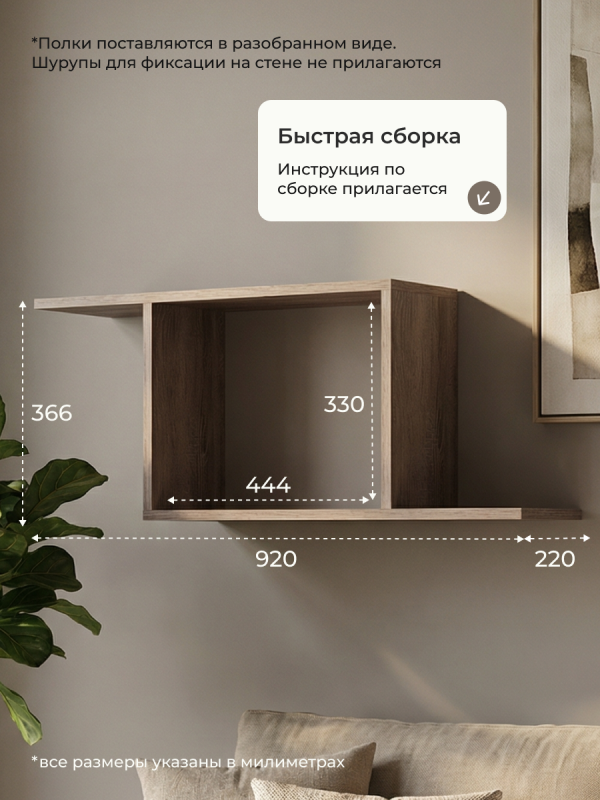 Полка навесная Анрат "Элана пнс70/22"