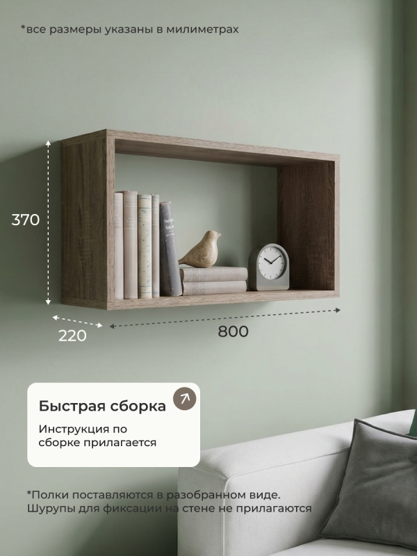 Полка навесная Анрат "Элана пнп 80"